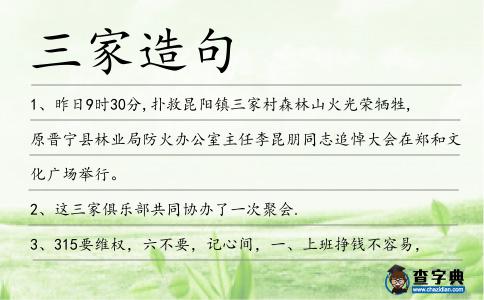 三家造句