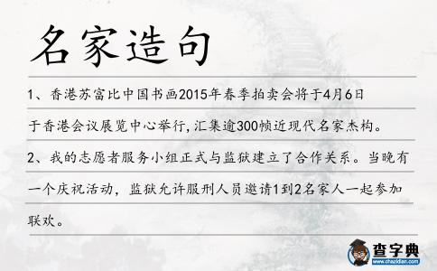 名家造句