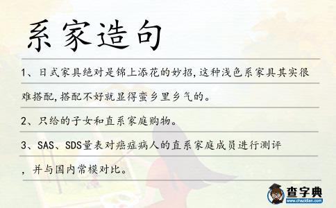 系家造句