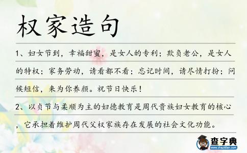 權家造句