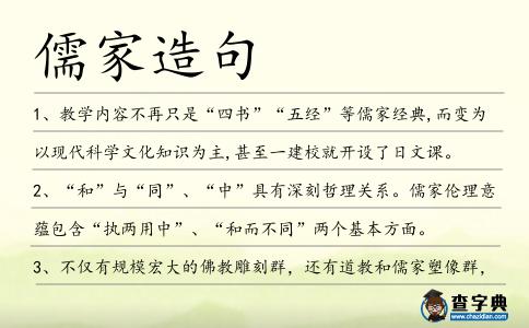 儒家造句