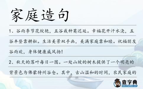 家庭造句