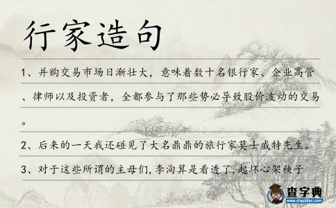 行家造句