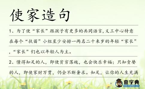 使家造句