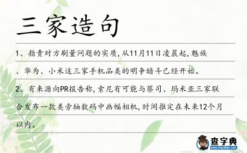 三家造句
