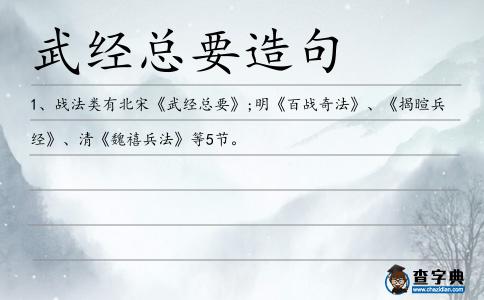 武經總要造句