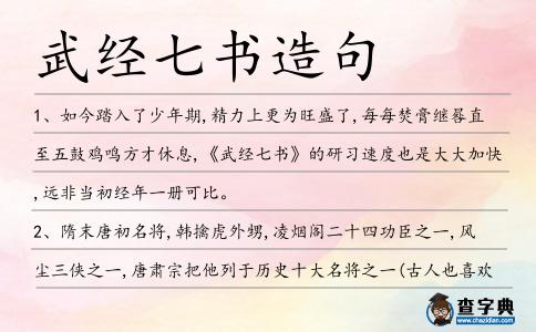 武經七書造句