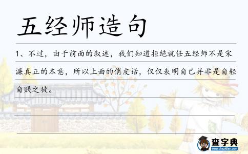 五經師造句