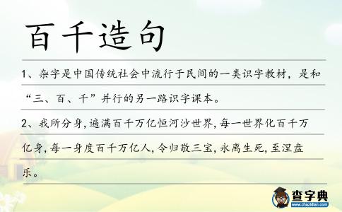 百千造句
