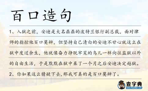 百口造句