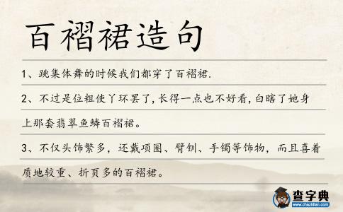 百褶裙造句