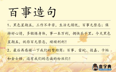 百事造句