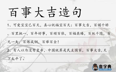 百事大吉造句