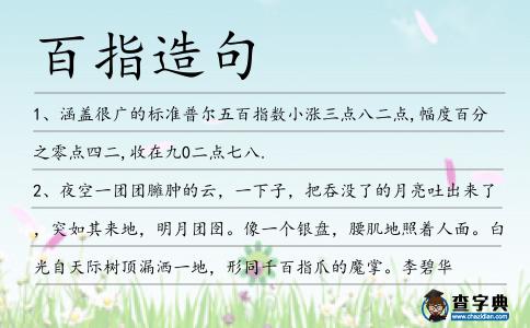 百指造句
