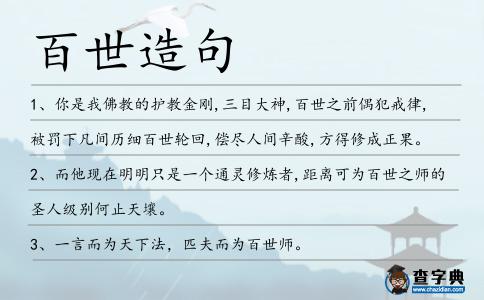 百世造句