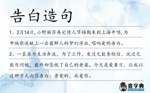 告白造句