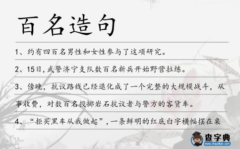 百名造句