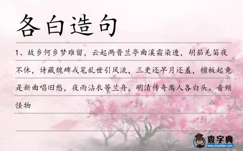 各白造句