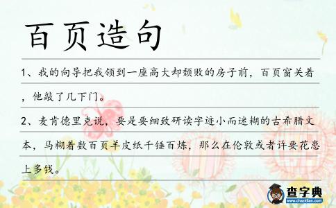 百頁造句