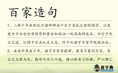 百家造句