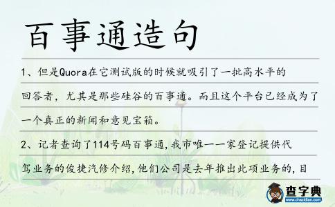 百事通造句