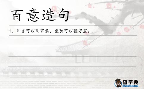 百意造句