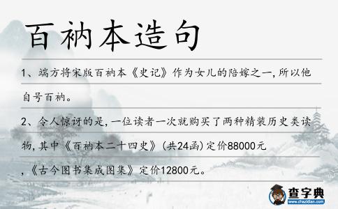 百衲本造句