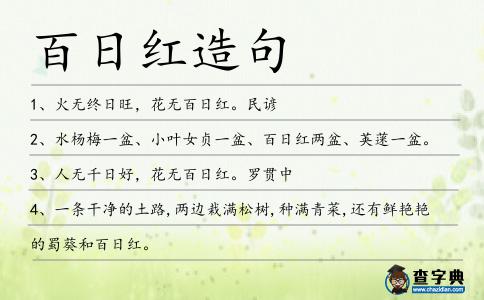 百日紅造句