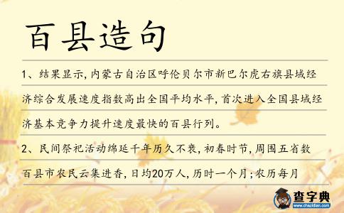 百縣造句