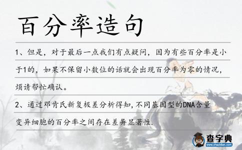 百分率造句
