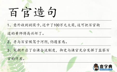 百官造句