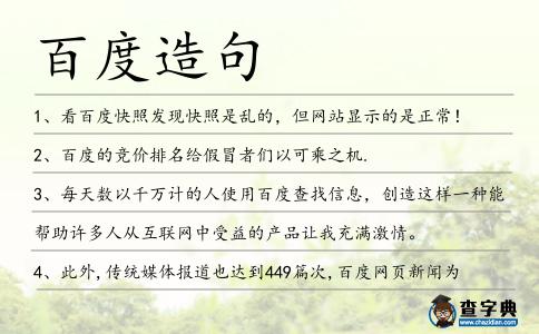 百度造句