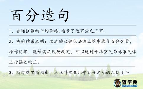 百分造句