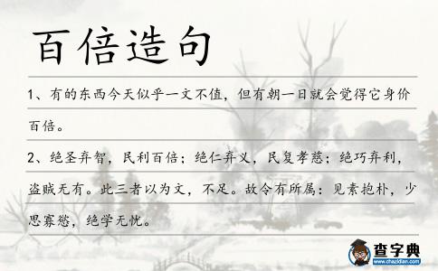 百倍造句