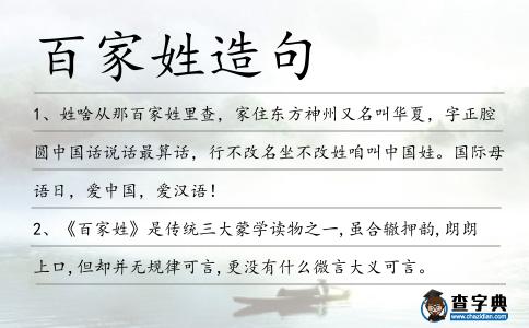 百家姓造句