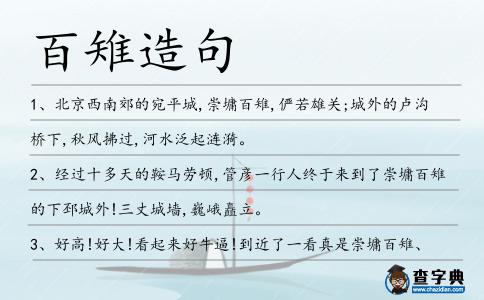 百雉造句