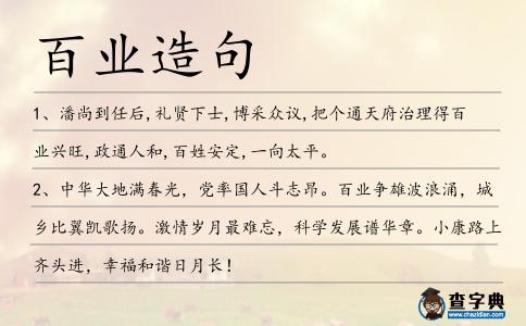 百業(yè)造句