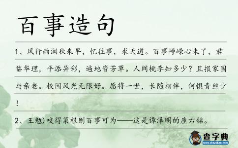 百事造句