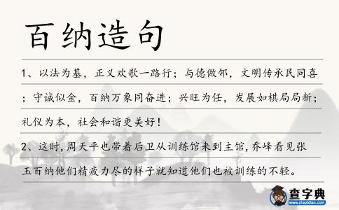 百納造句