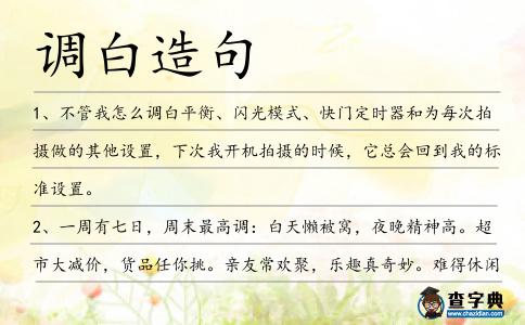 調(diào)白造句