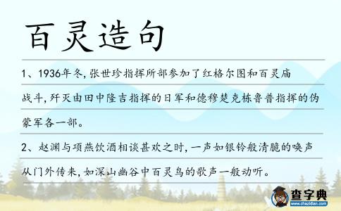 百靈造句