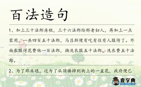百法造句