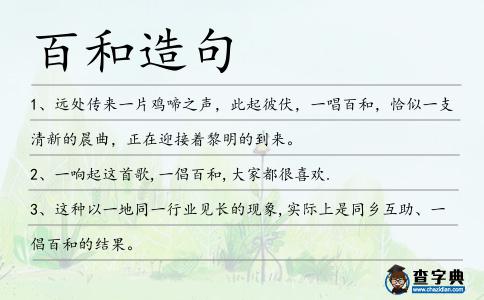 百和造句