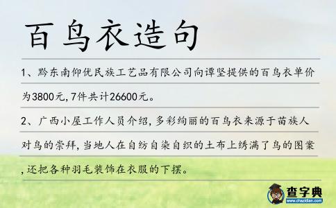 百鳥衣造句