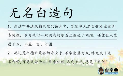 無名白造句