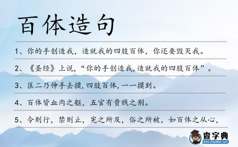 百體造句