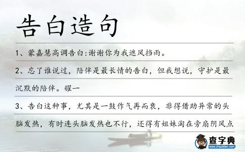 告白造句