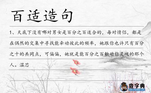 百適造句