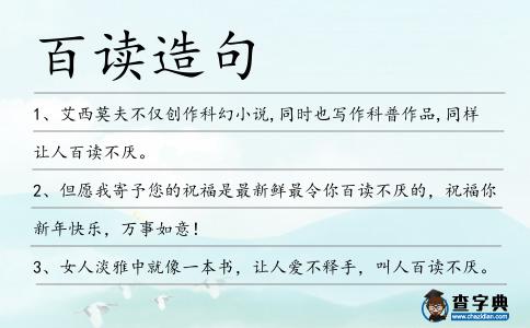 百讀造句