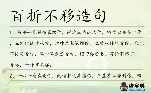 百折不移造句